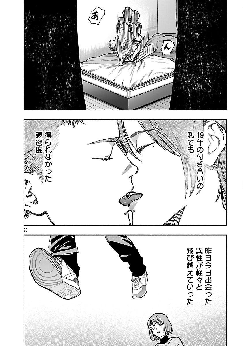 アプリで出会った君と水槽に沈む 第19話 - 22