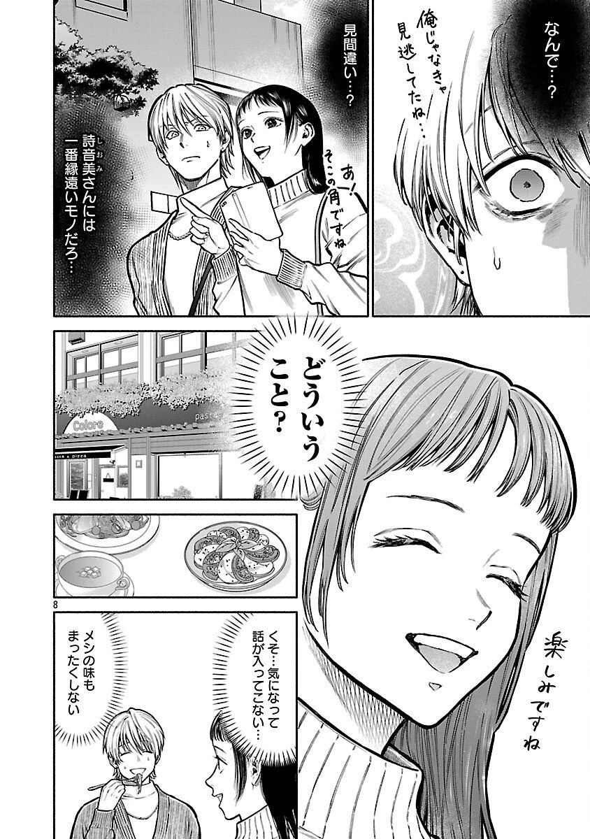 アプリで出会った君と水槽に沈む 第17話 - 10