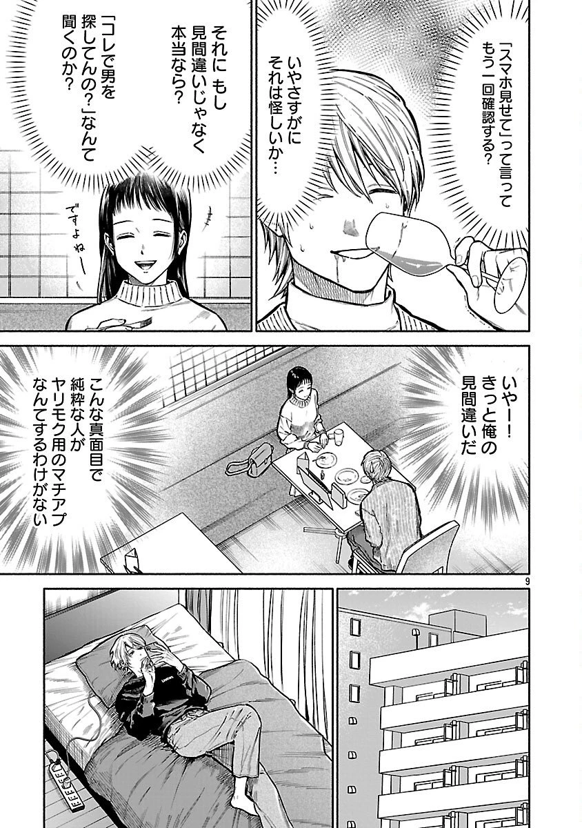 アプリで出会った君と水槽に沈む 第17話 - 11