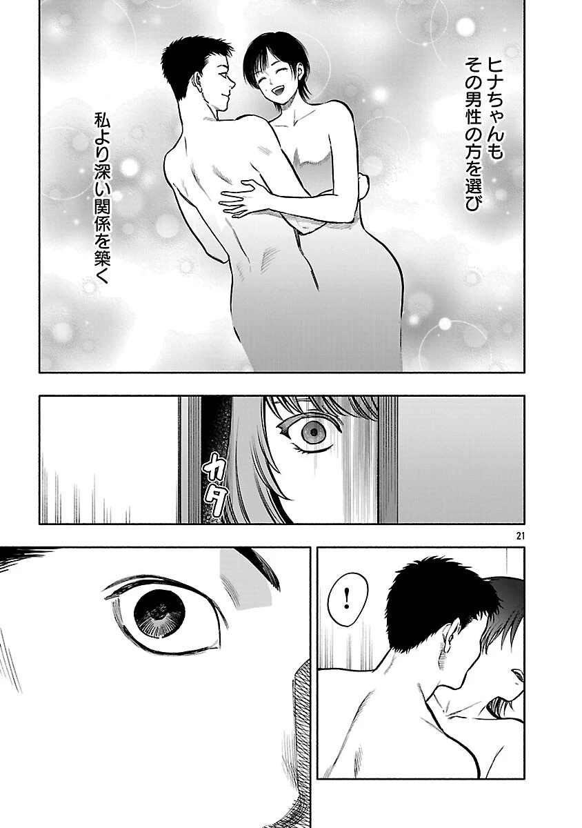アプリで出会った君と水槽に沈む 第19話 - 23