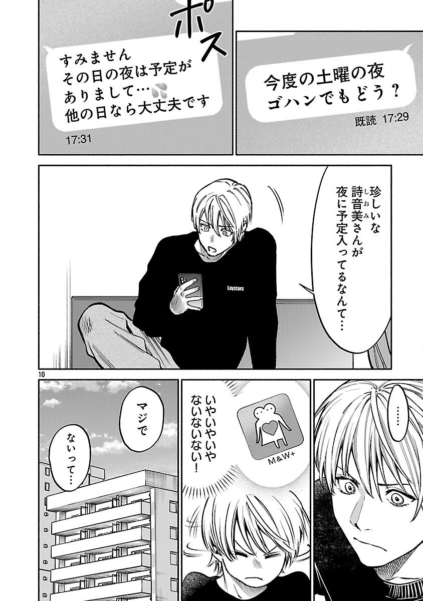 アプリで出会った君と水槽に沈む 第17話 - 12