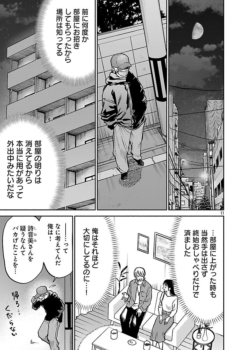 アプリで出会った君と水槽に沈む 第17話 - 13