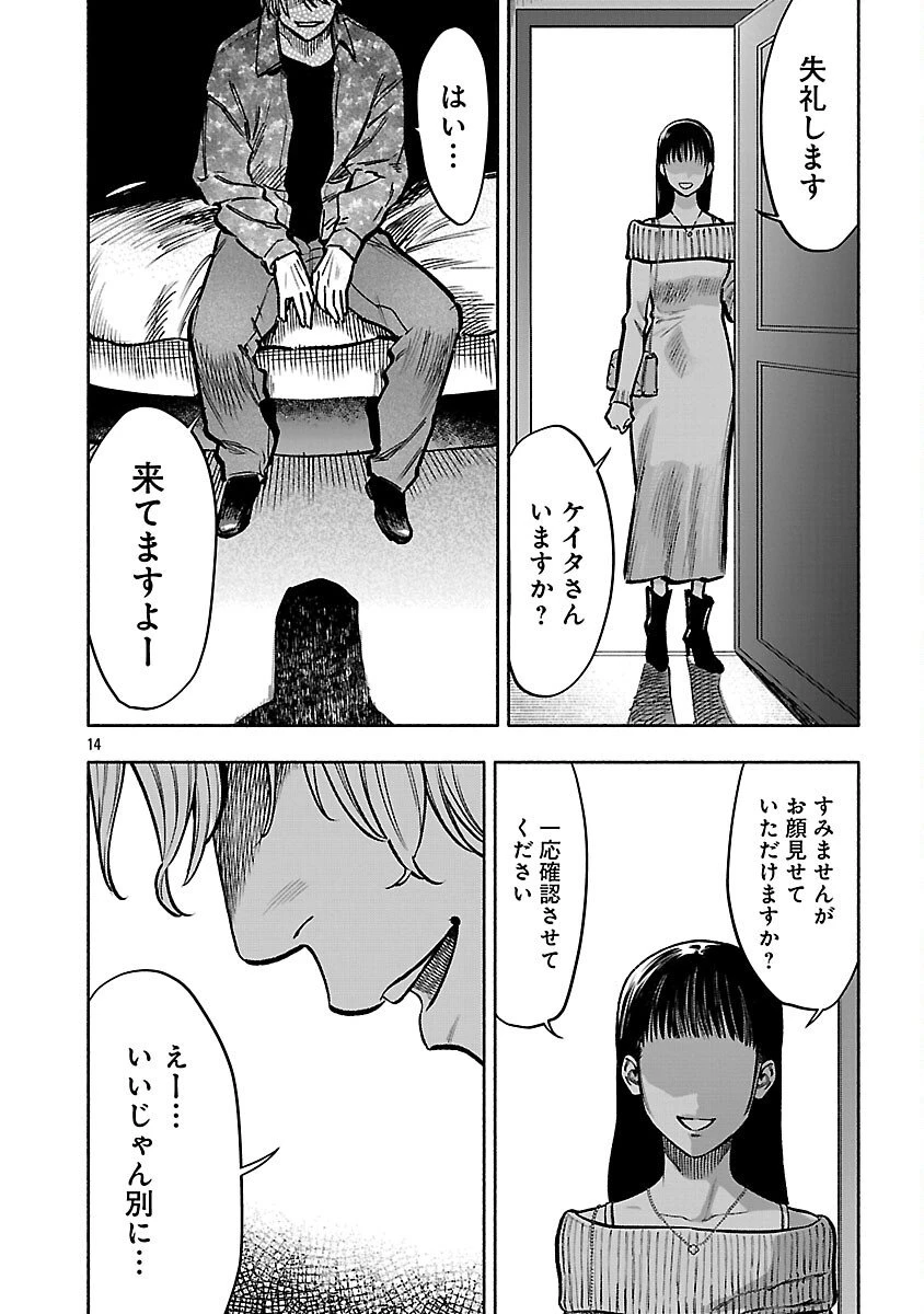 アプリで出会った君と水槽に沈む 第18話 - 16