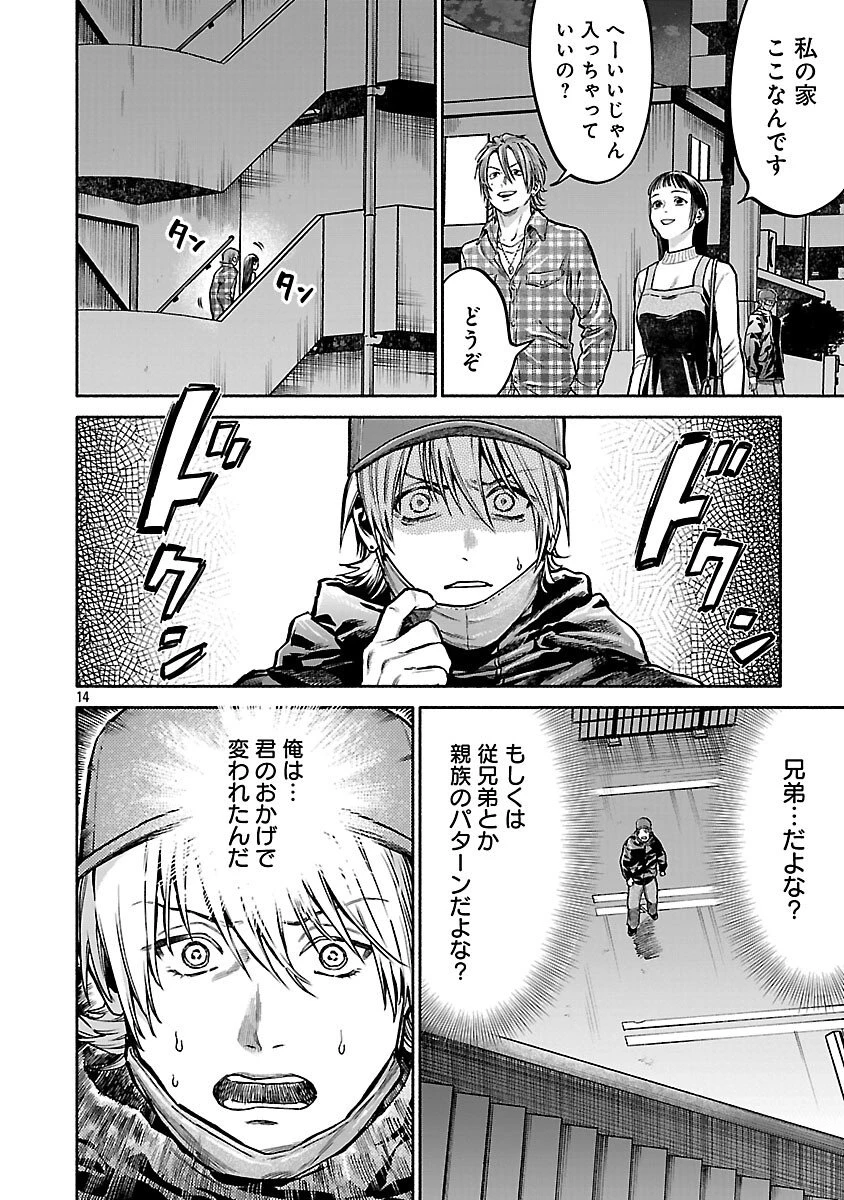 アプリで出会った君と水槽に沈む 第17話 - 16