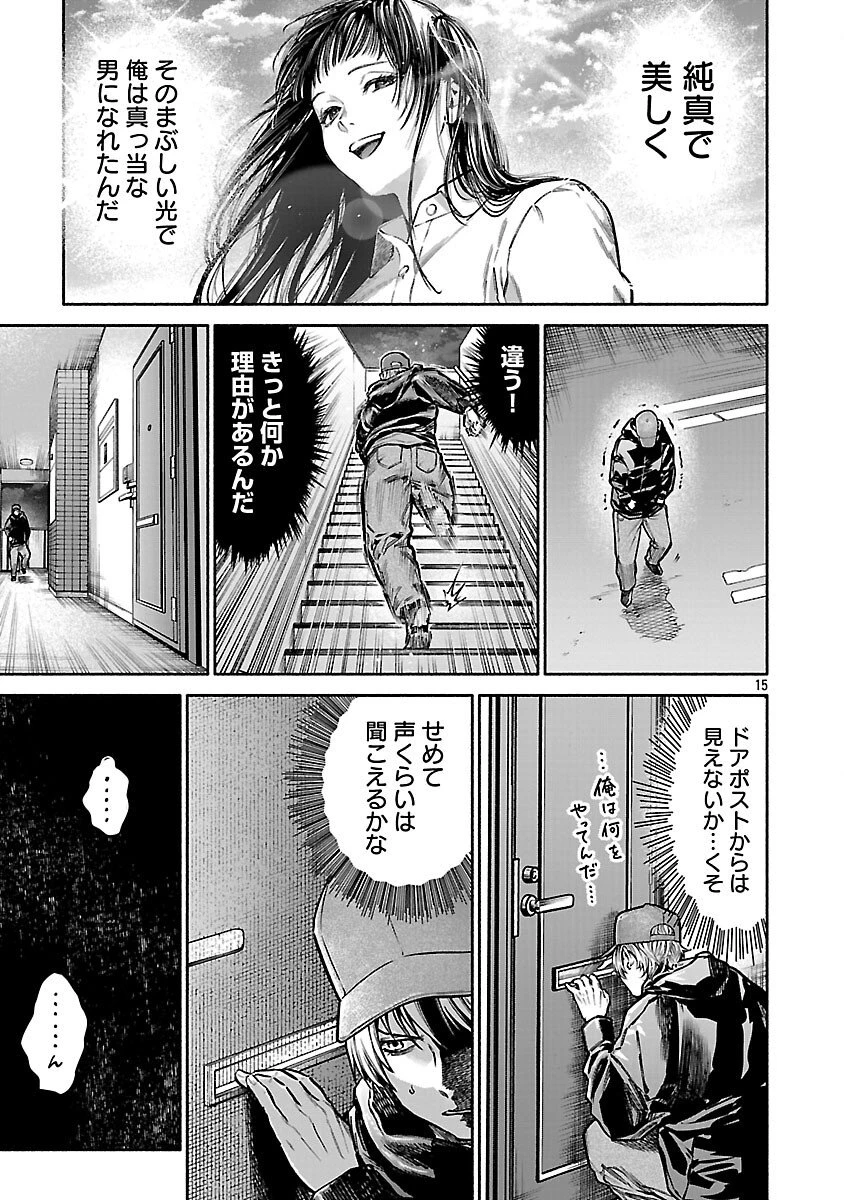 アプリで出会った君と水槽に沈む 第17話 - 17