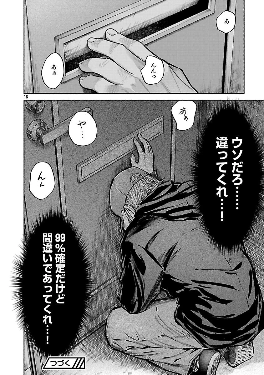 アプリで出会った君と水槽に沈む 第17話 - 18