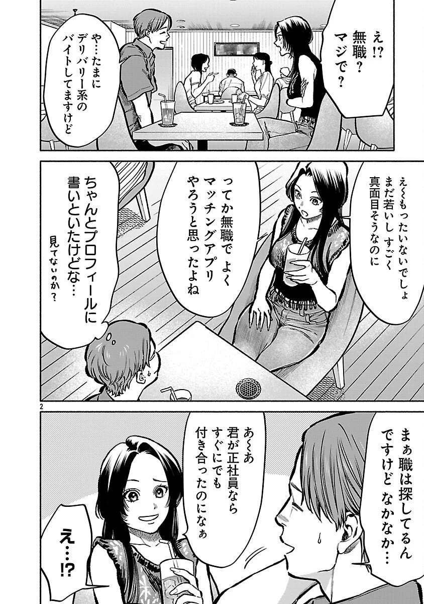 アプリで出会った君と水槽に沈む 第16話 - 4