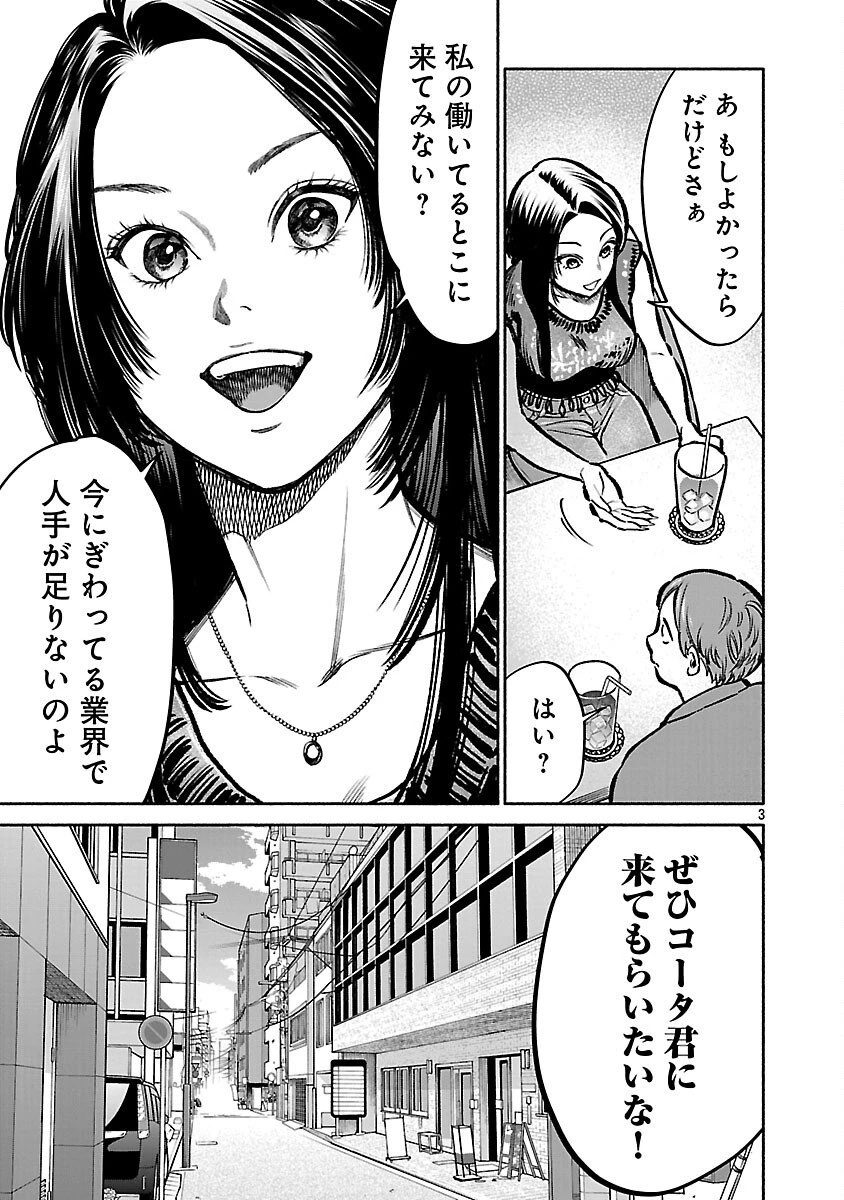 アプリで出会った君と水槽に沈む 第16話 - 5