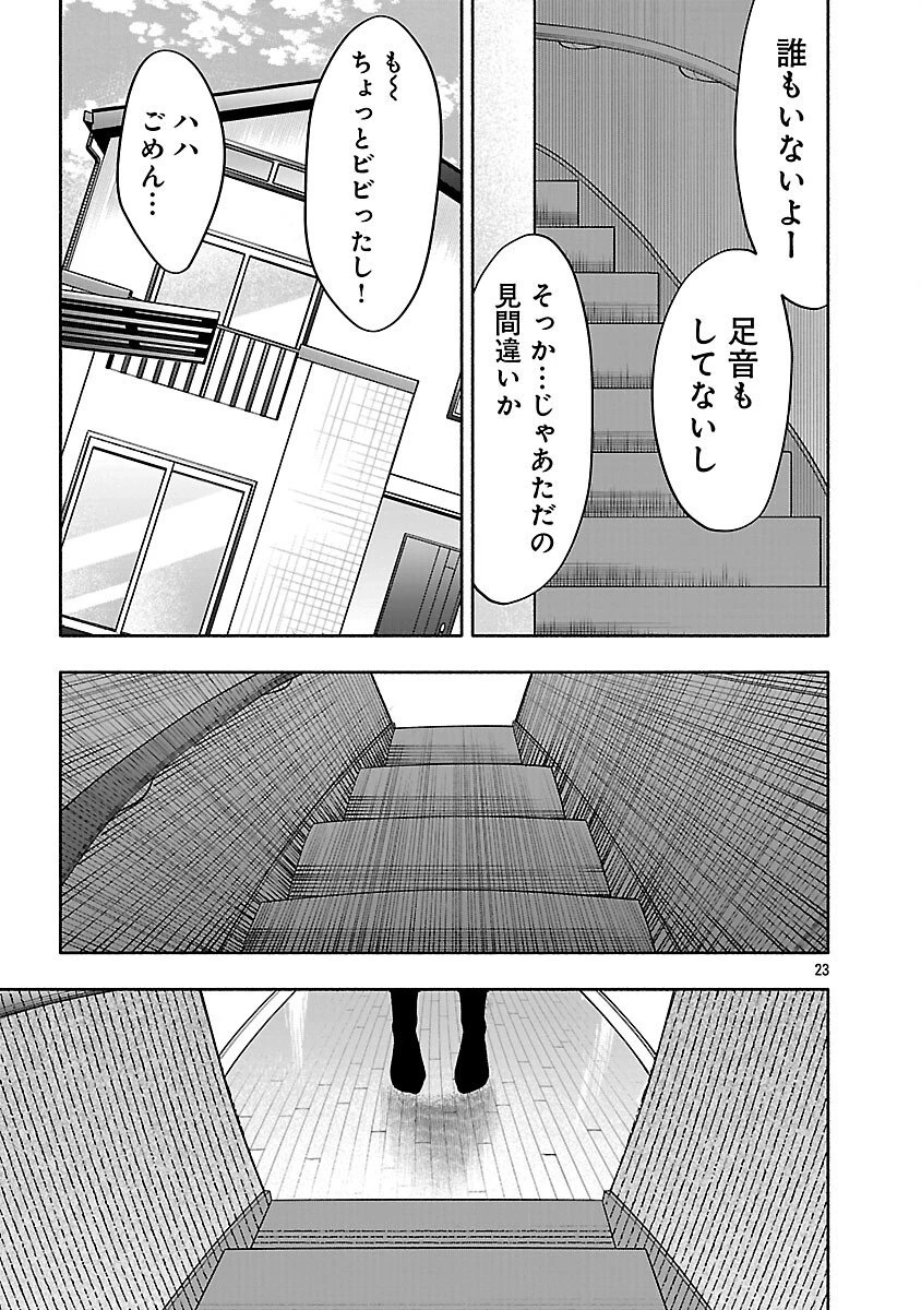 アプリで出会った君と水槽に沈む 第19話 - 25