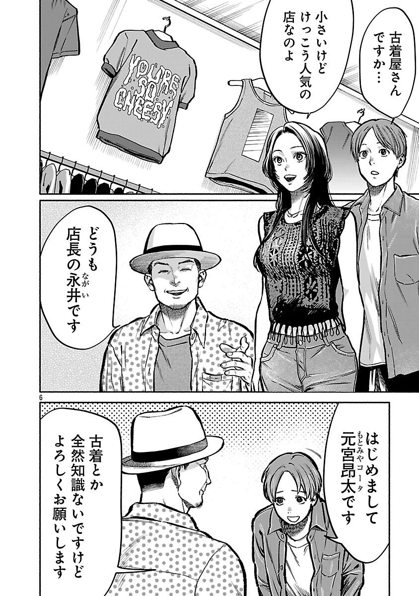 アプリで出会った君と水槽に沈む 第16話 - 8