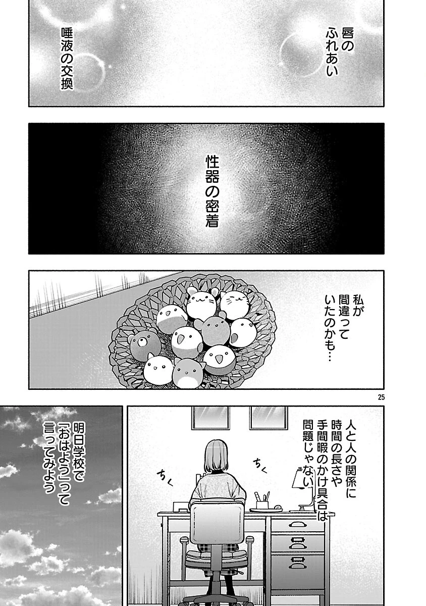 アプリで出会った君と水槽に沈む 第19話 - 27