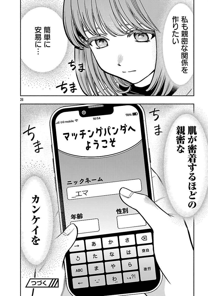 アプリで出会った君と水槽に沈む 第19話 - 28
