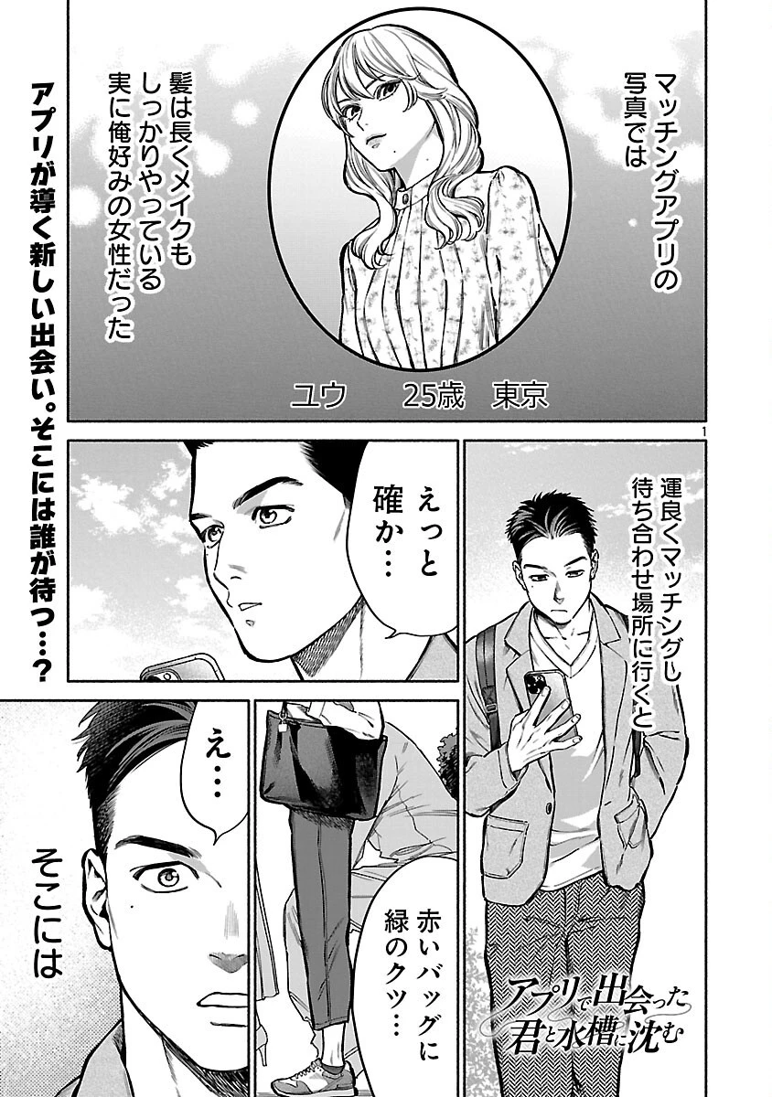アプリで出会った君と水槽に沈む 第15話 - 3