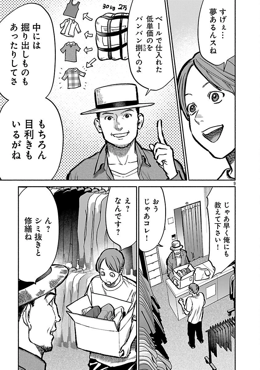 アプリで出会った君と水槽に沈む 第16話 - 11