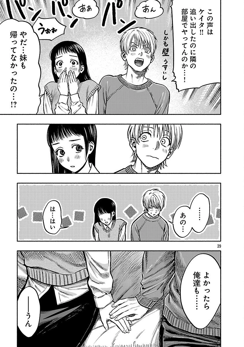 アプリで出会った君と水槽に沈む 第18話 - 31