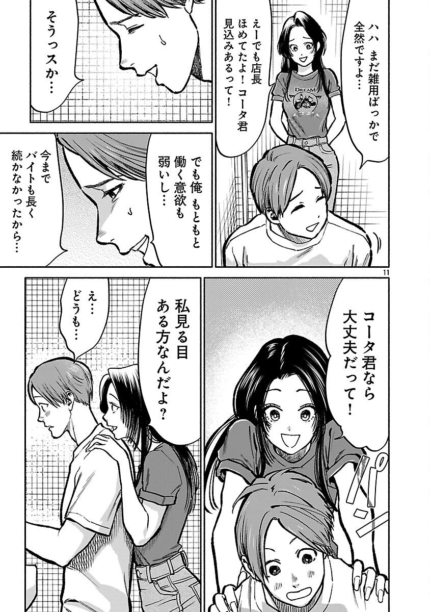 アプリで出会った君と水槽に沈む 第16話 - 13