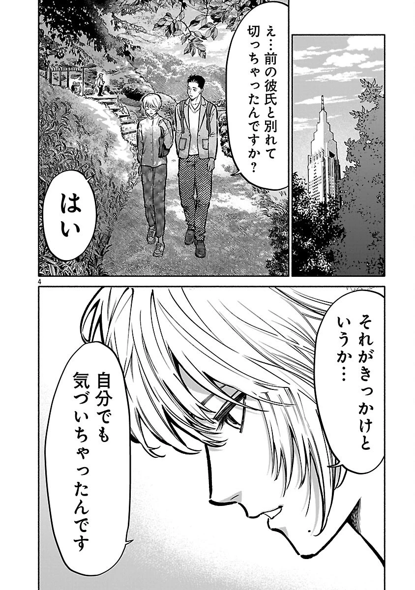アプリで出会った君と水槽に沈む 第15話 - 6