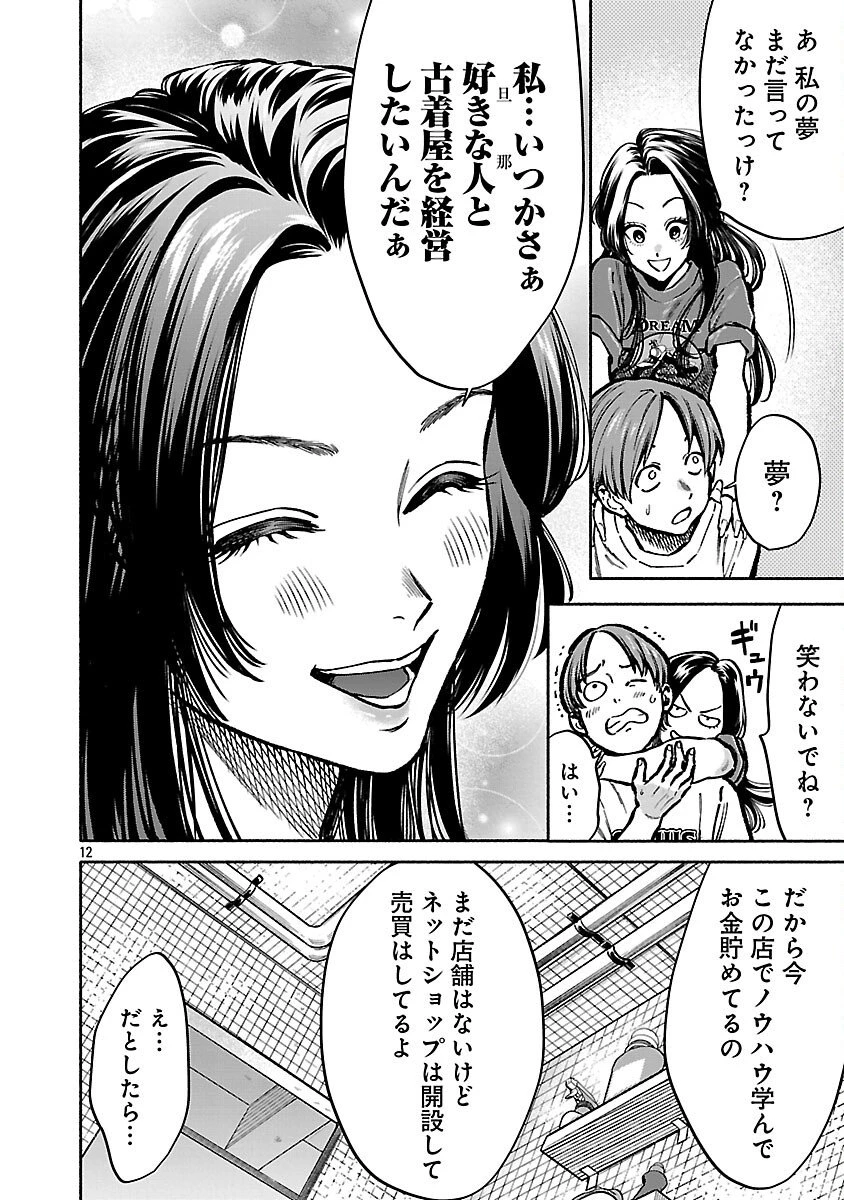 アプリで出会った君と水槽に沈む 第16話 - 14