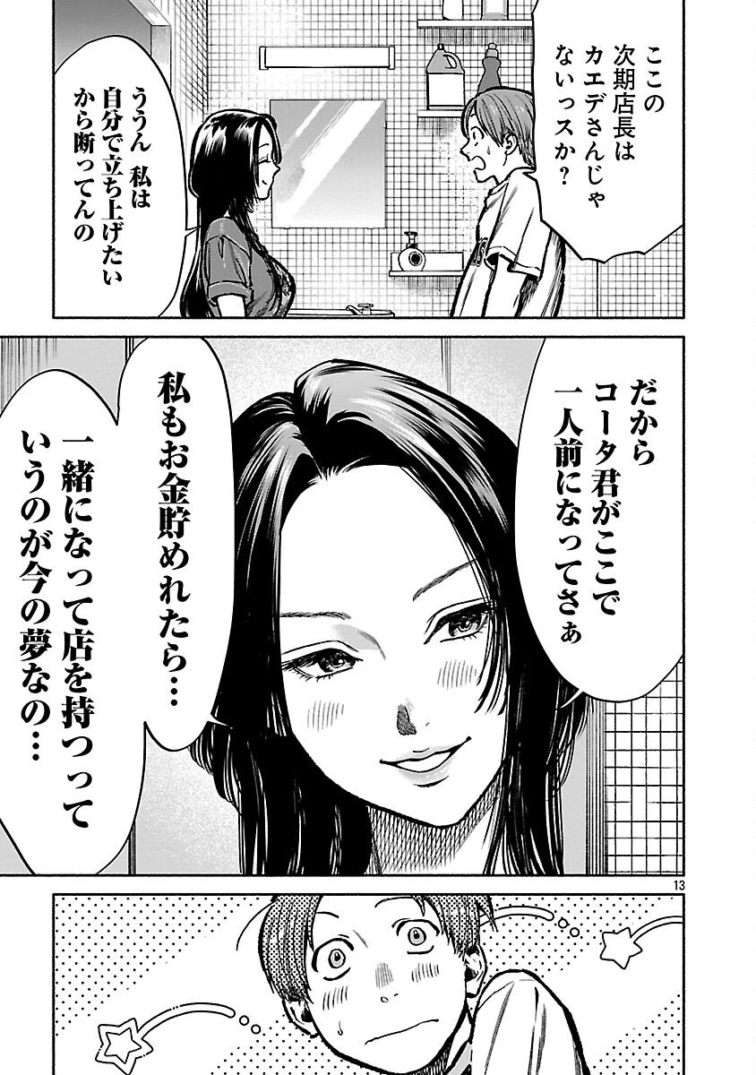 アプリで出会った君と水槽に沈む 第16話 - 15