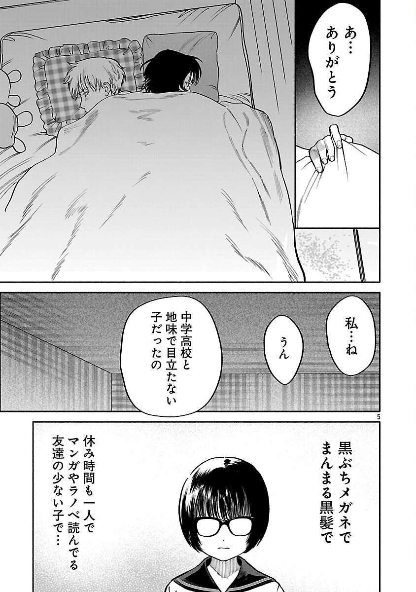 アプリで出会った君と水槽に沈む 第14話 - 7