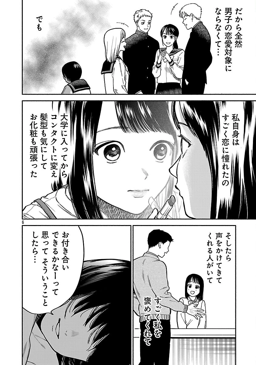 アプリで出会った君と水槽に沈む 第14話 - 8