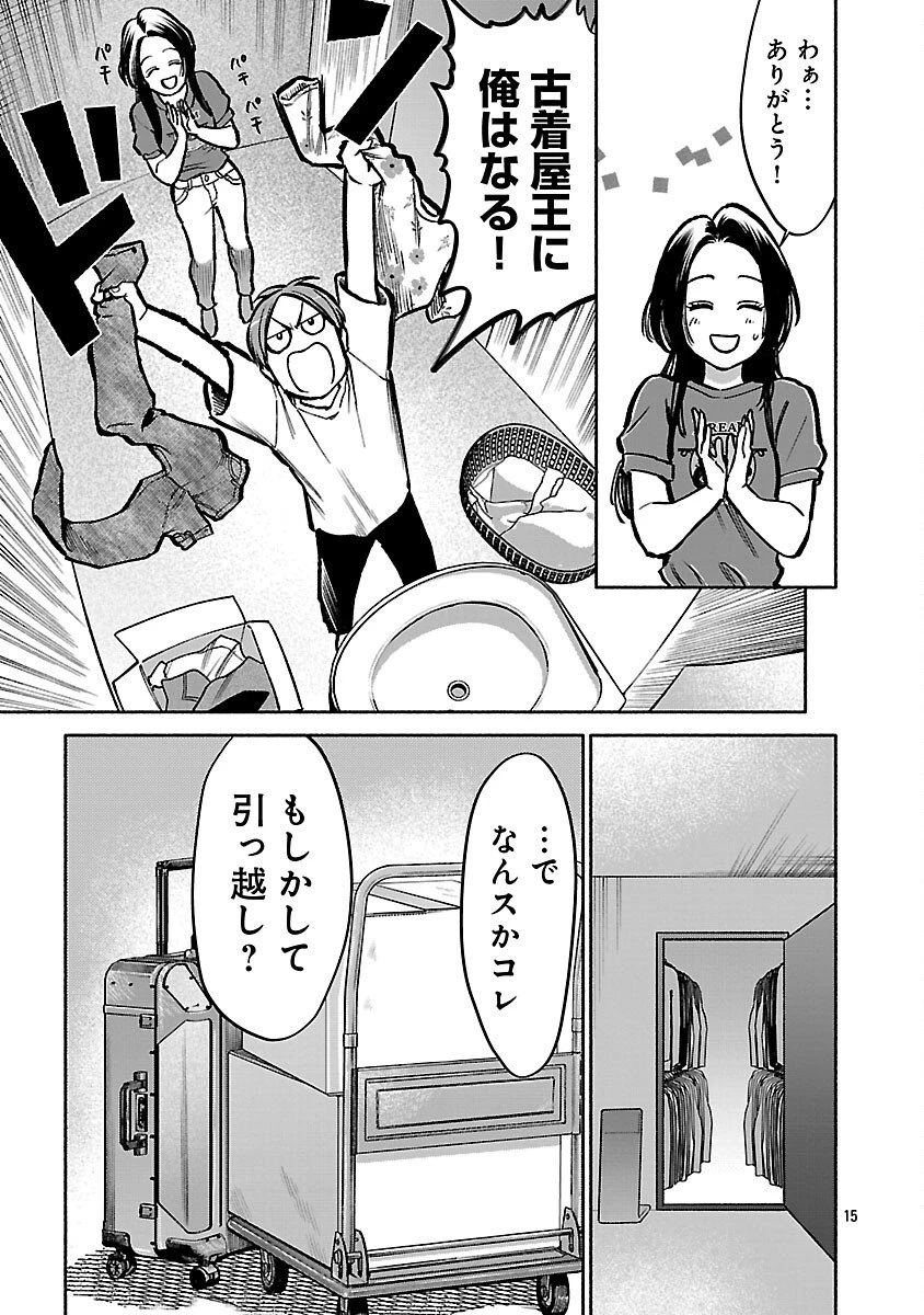 アプリで出会った君と水槽に沈む 第16話 - 17
