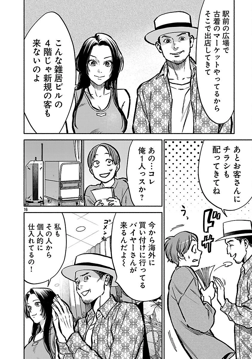 アプリで出会った君と水槽に沈む 第16話 - 18