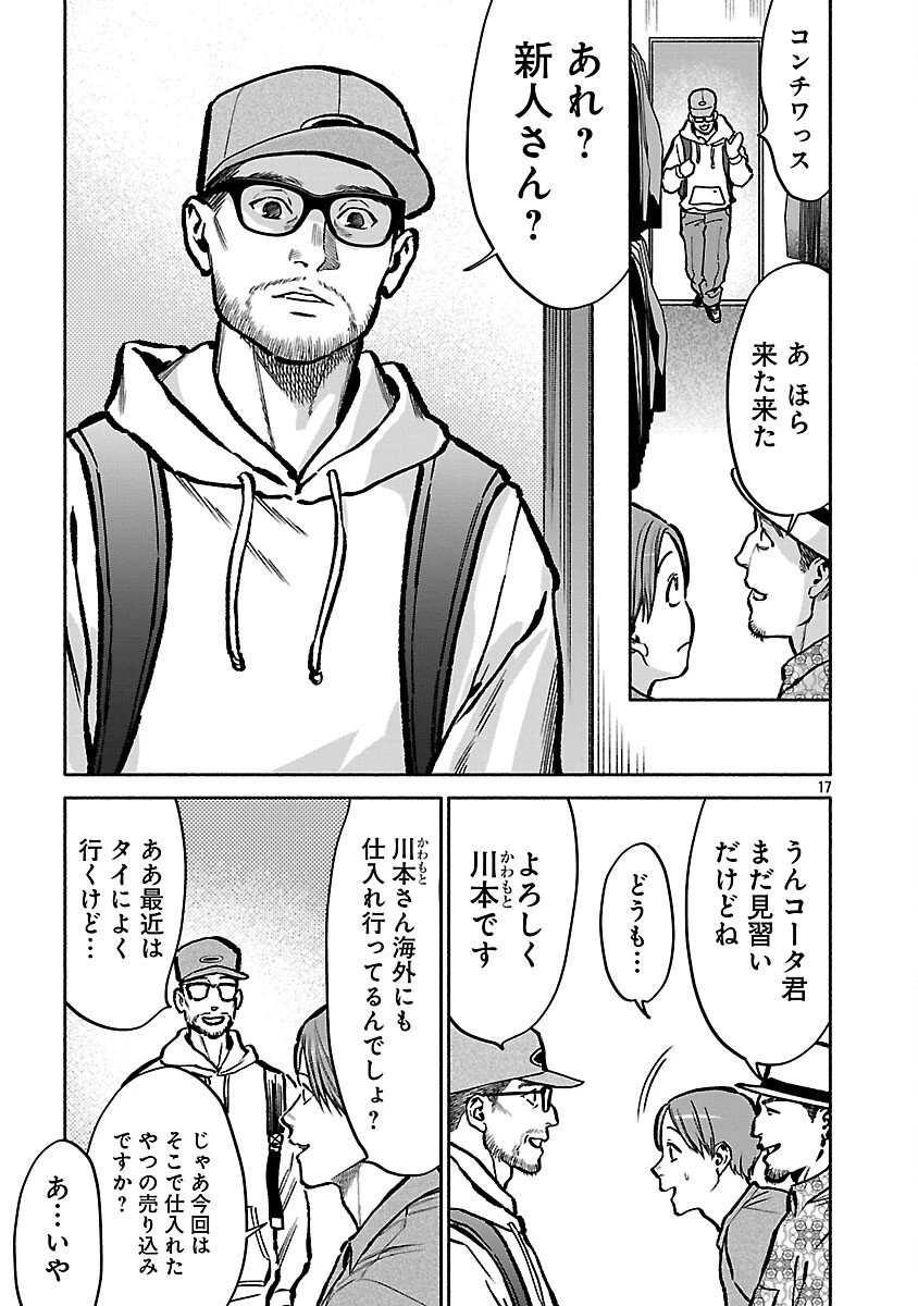 アプリで出会った君と水槽に沈む 第16話 - 19