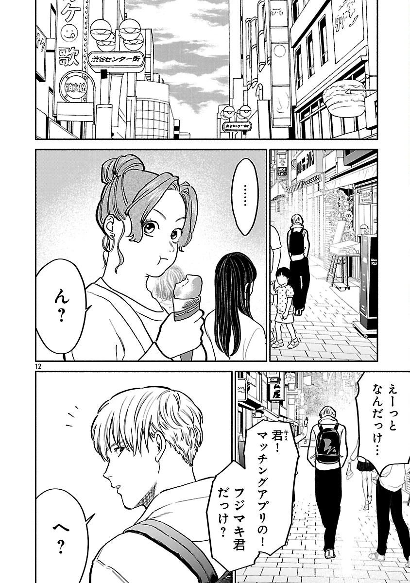 アプリで出会った君と水槽に沈む 第14話 - 14
