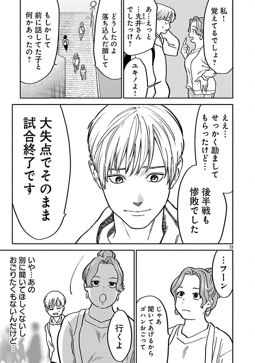 アプリで出会った君と水槽に沈む 第14話 - 15