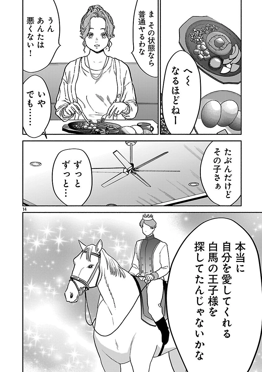 アプリで出会った君と水槽に沈む 第14話 - 16