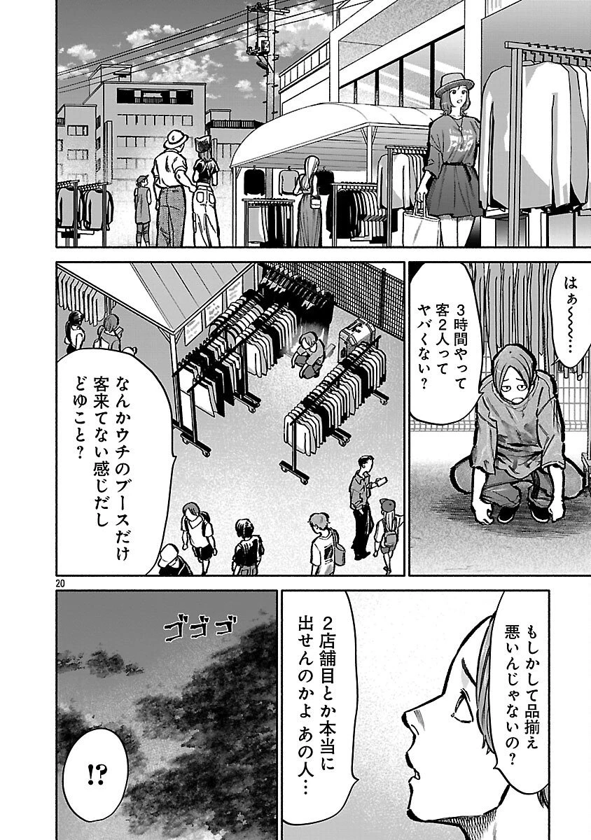 アプリで出会った君と水槽に沈む 第16話 - 22