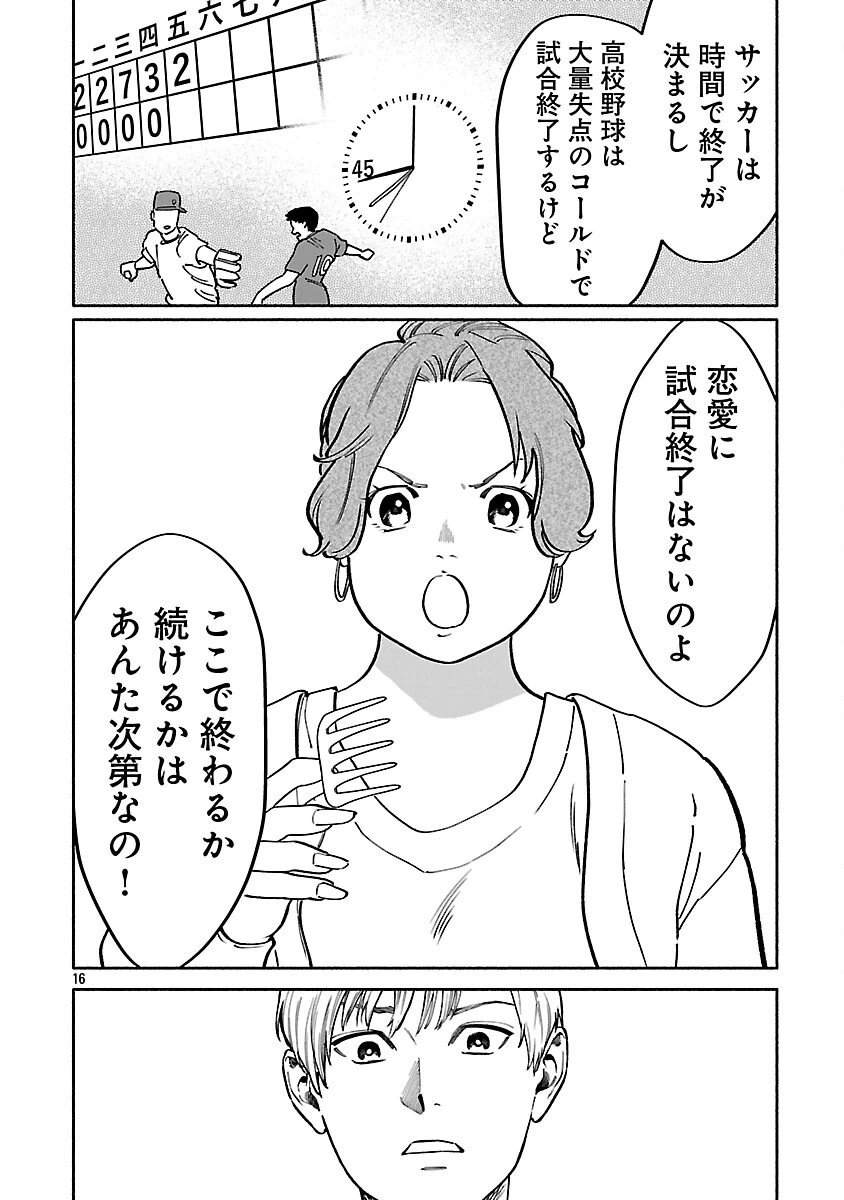 アプリで出会った君と水槽に沈む 第14話 - 18