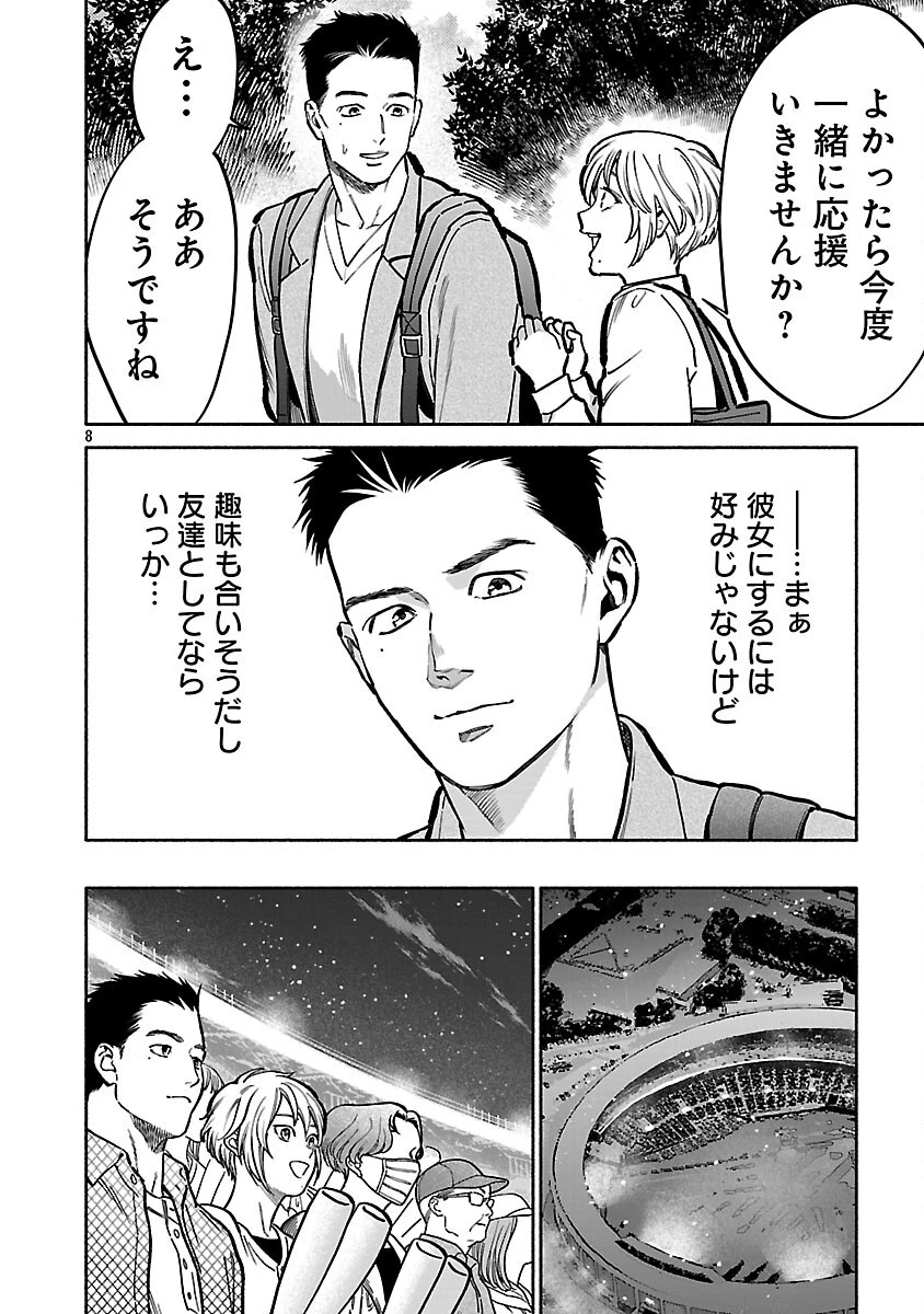 アプリで出会った君と水槽に沈む 第15話 - 10
