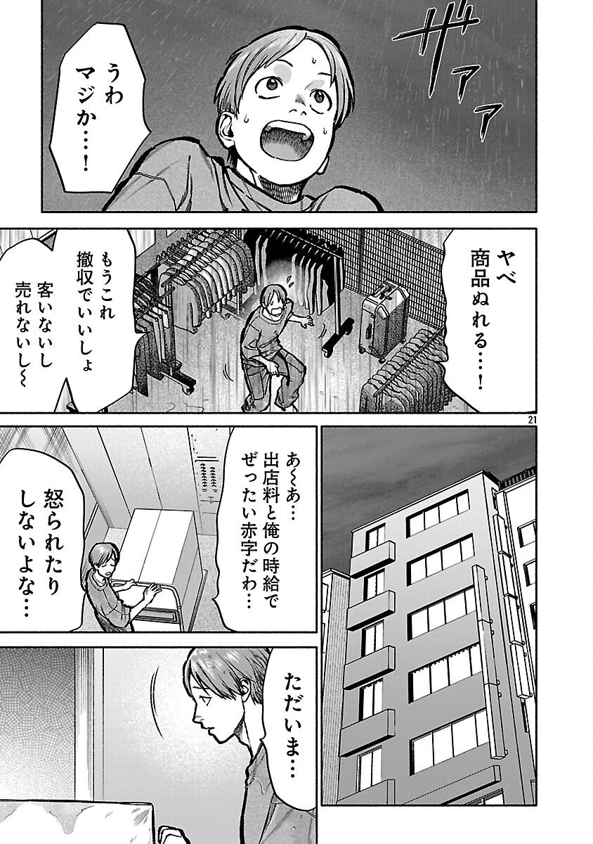 アプリで出会った君と水槽に沈む 第16話 - 23