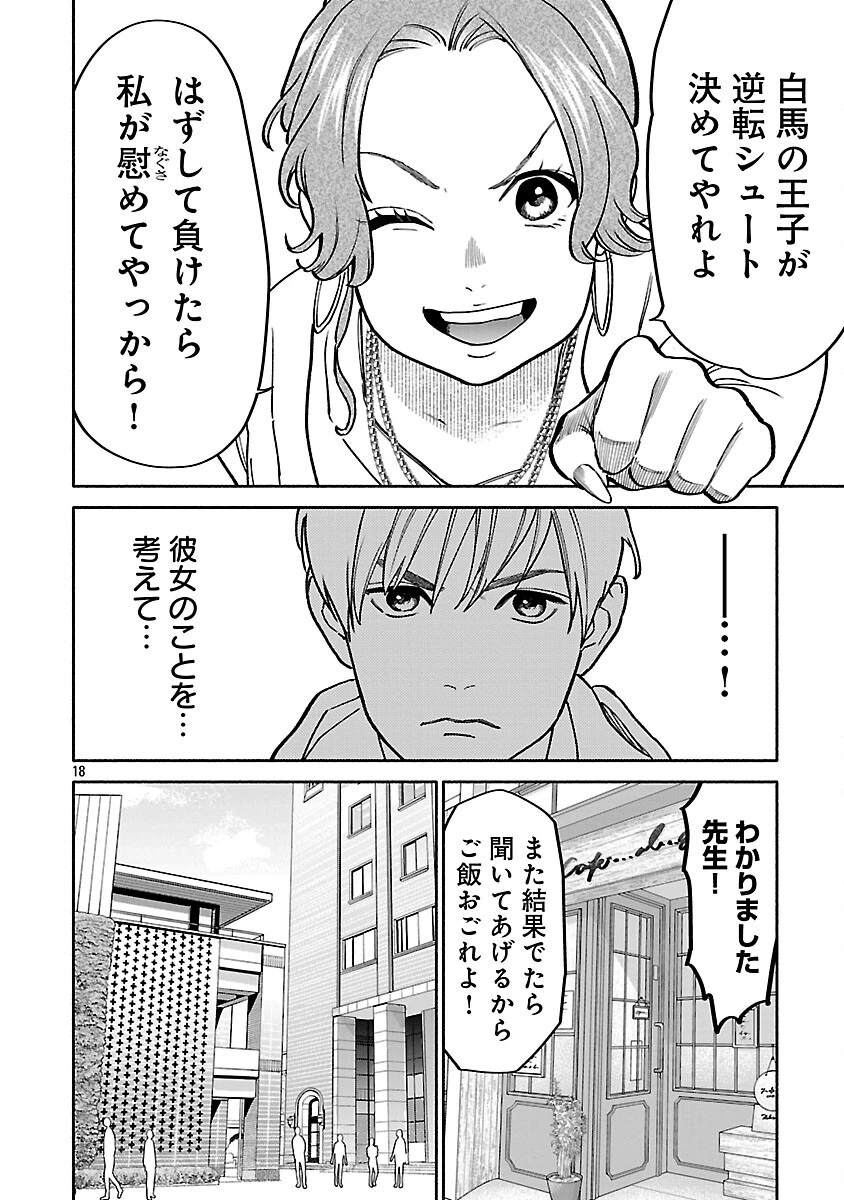 アプリで出会った君と水槽に沈む 第14話 - 20