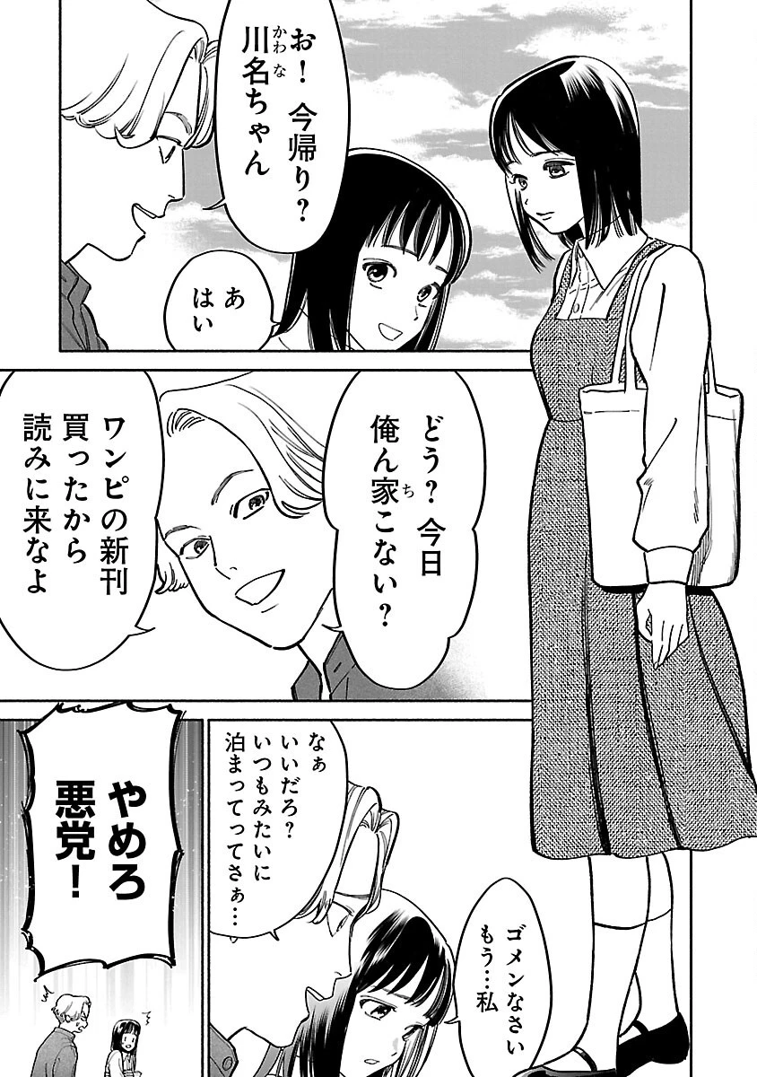 アプリで出会った君と水槽に沈む 第14話 - 21