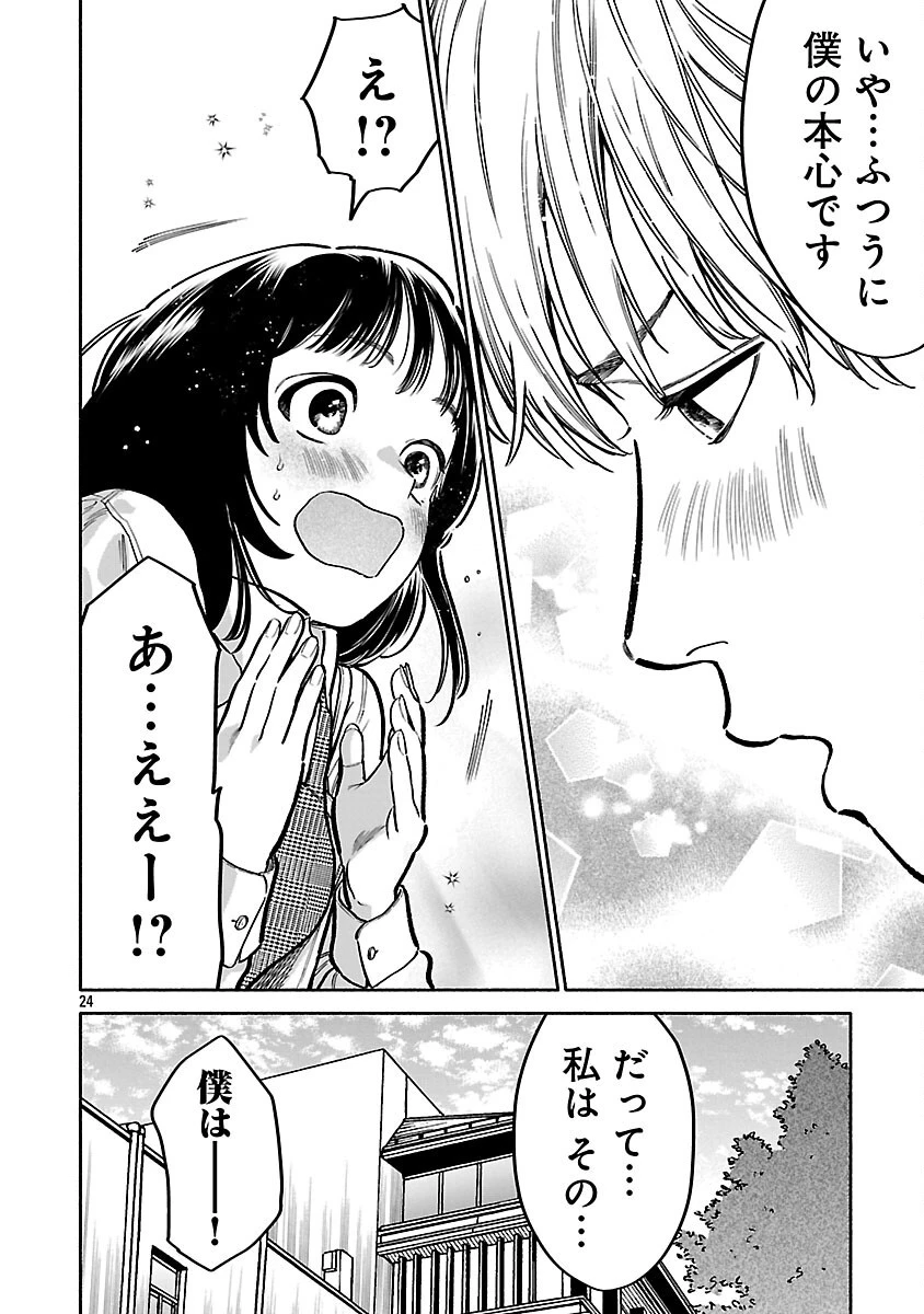 アプリで出会った君と水槽に沈む 第14話 - 26