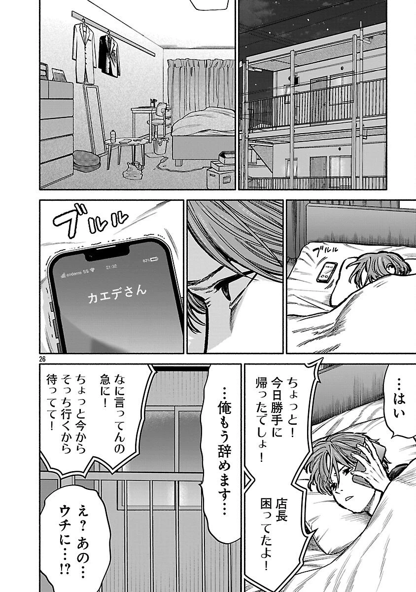 アプリで出会った君と水槽に沈む 第16話 - 28
