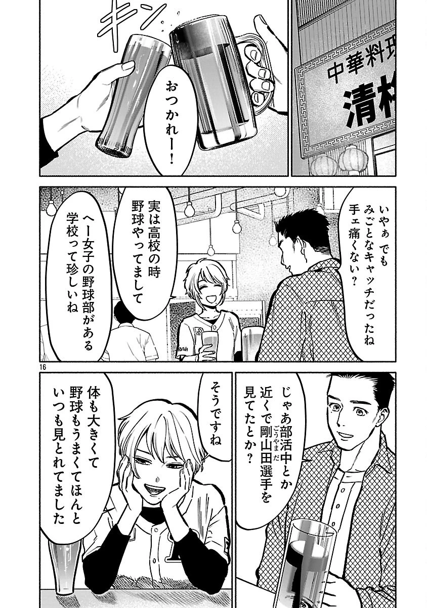アプリで出会った君と水槽に沈む 第15話 - 18