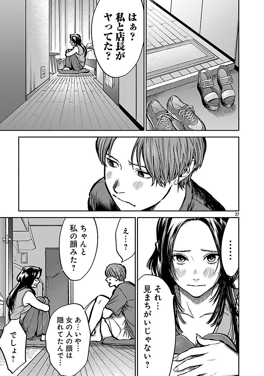 アプリで出会った君と水槽に沈む 第16話 - 29