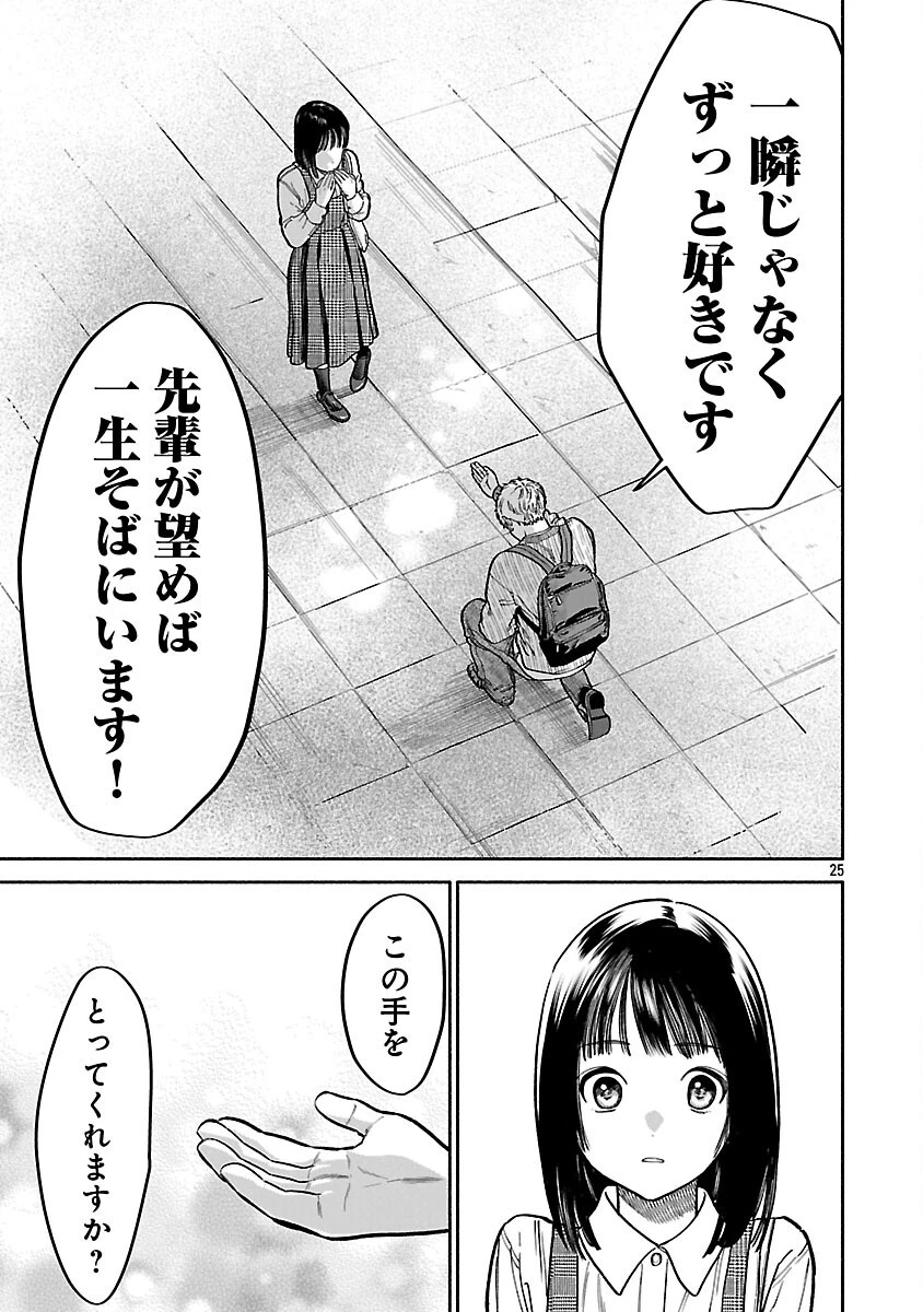 アプリで出会った君と水槽に沈む 第14話 - 27