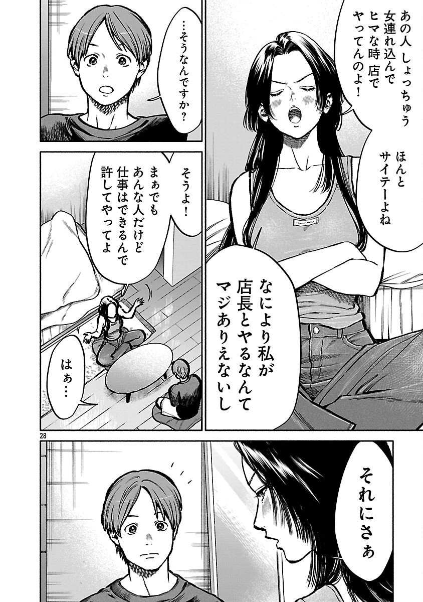 アプリで出会った君と水槽に沈む 第16話 - 30