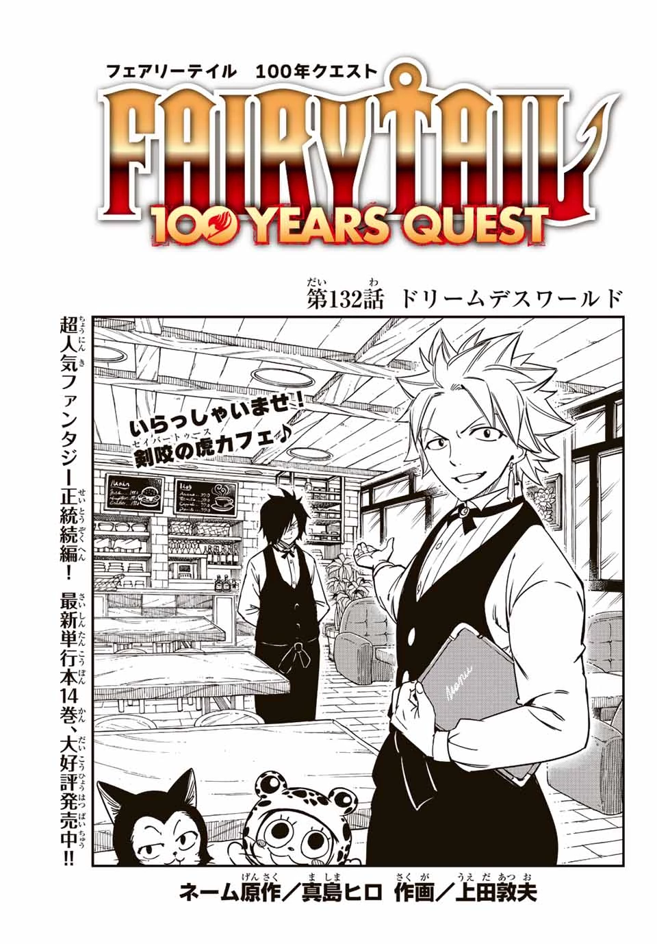 Fairy Tail 100 Years Quest Feari Teiru: Hyaku-nen Kuesuto แฟรี่เทล ภาคเควส 100 ปี ตอนที่ フェアリーテイル １００年クエスト 페어리 테일 -100년 퀘스트 第132話 - 1