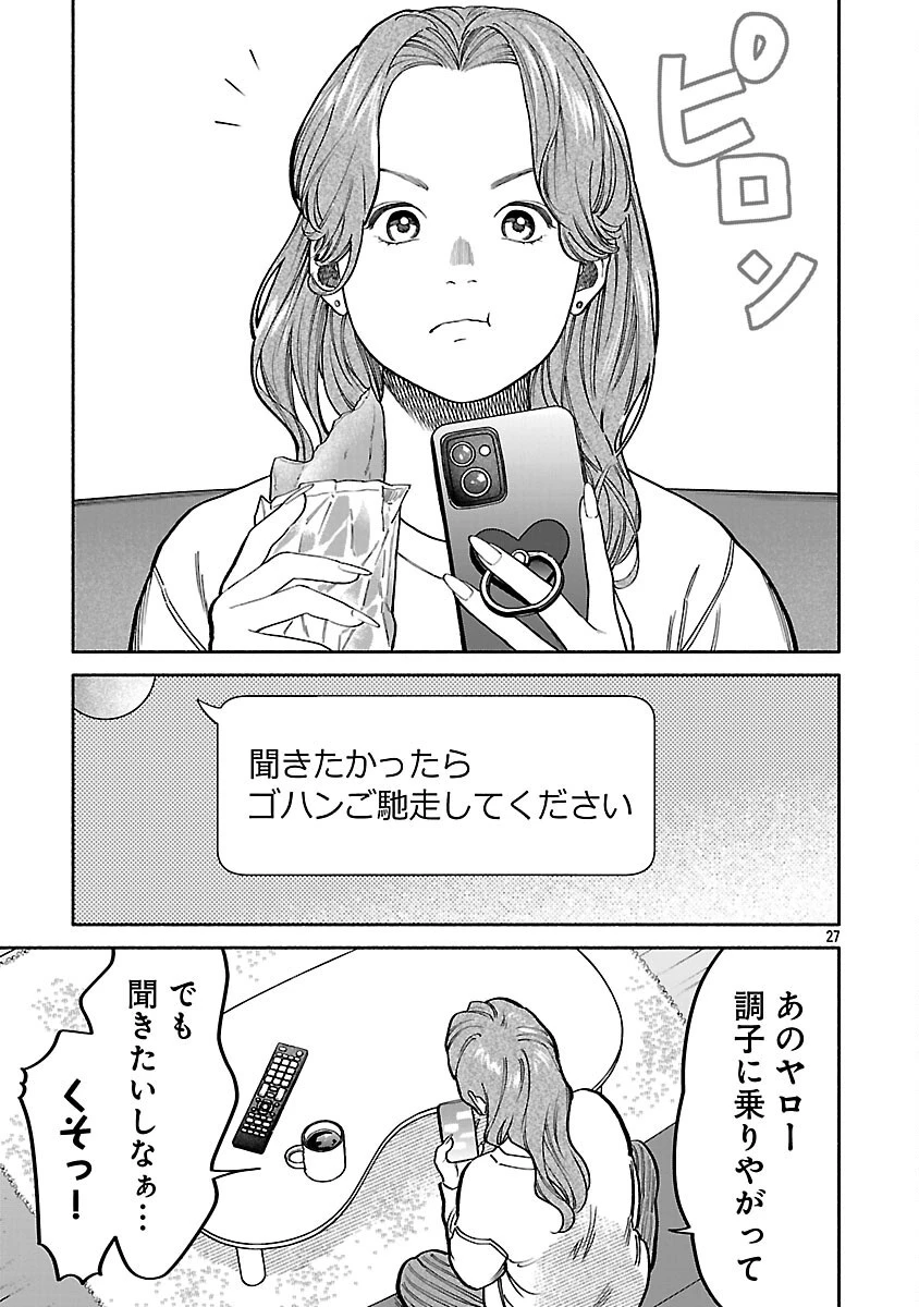 アプリで出会った君と水槽に沈む 第14話 - 29