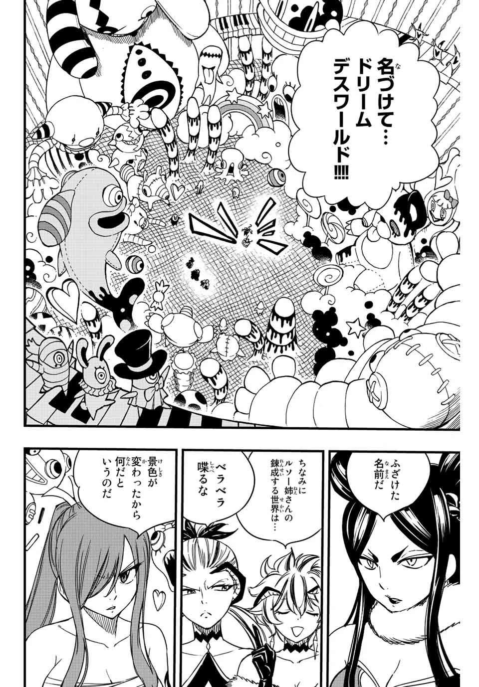 Fairy Tail 100 Years Quest Feari Teiru: Hyaku-nen Kuesuto แฟรี่เทล ภาคเควส 100 ปี ตอนที่ フェアリーテイル １００年クエスト 페어리 테일 -100년 퀘스트 第132話 - 4