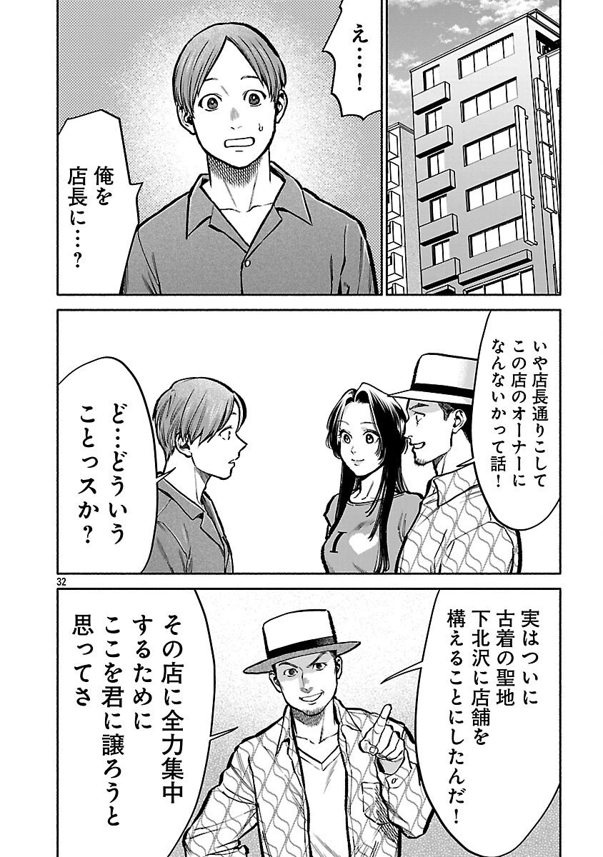 アプリで出会った君と水槽に沈む 第16話 - 34