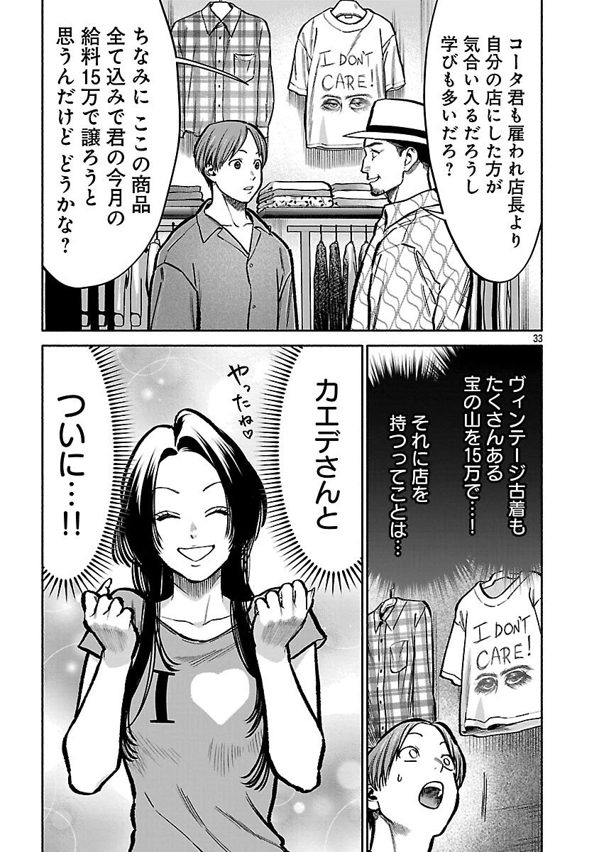 アプリで出会った君と水槽に沈む 第16話 - 35
