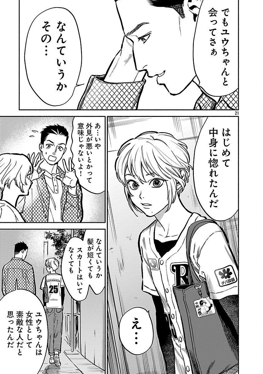 アプリで出会った君と水槽に沈む 第15話 - 23