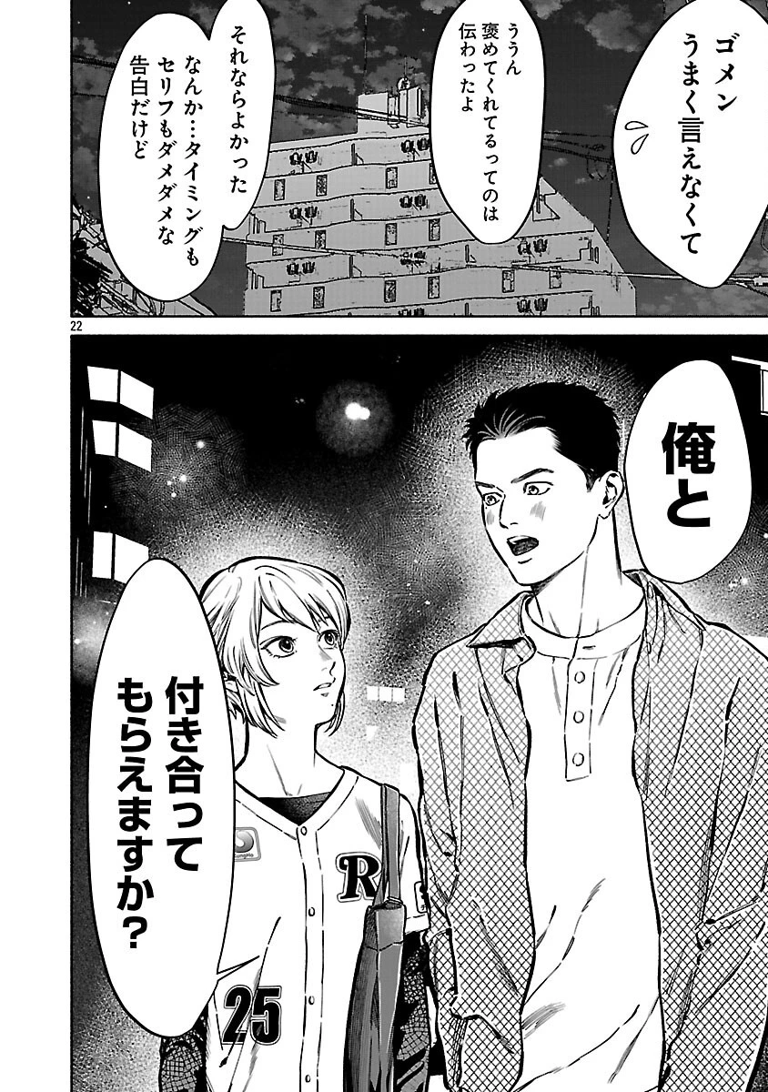 アプリで出会った君と水槽に沈む 第15話 - 24
